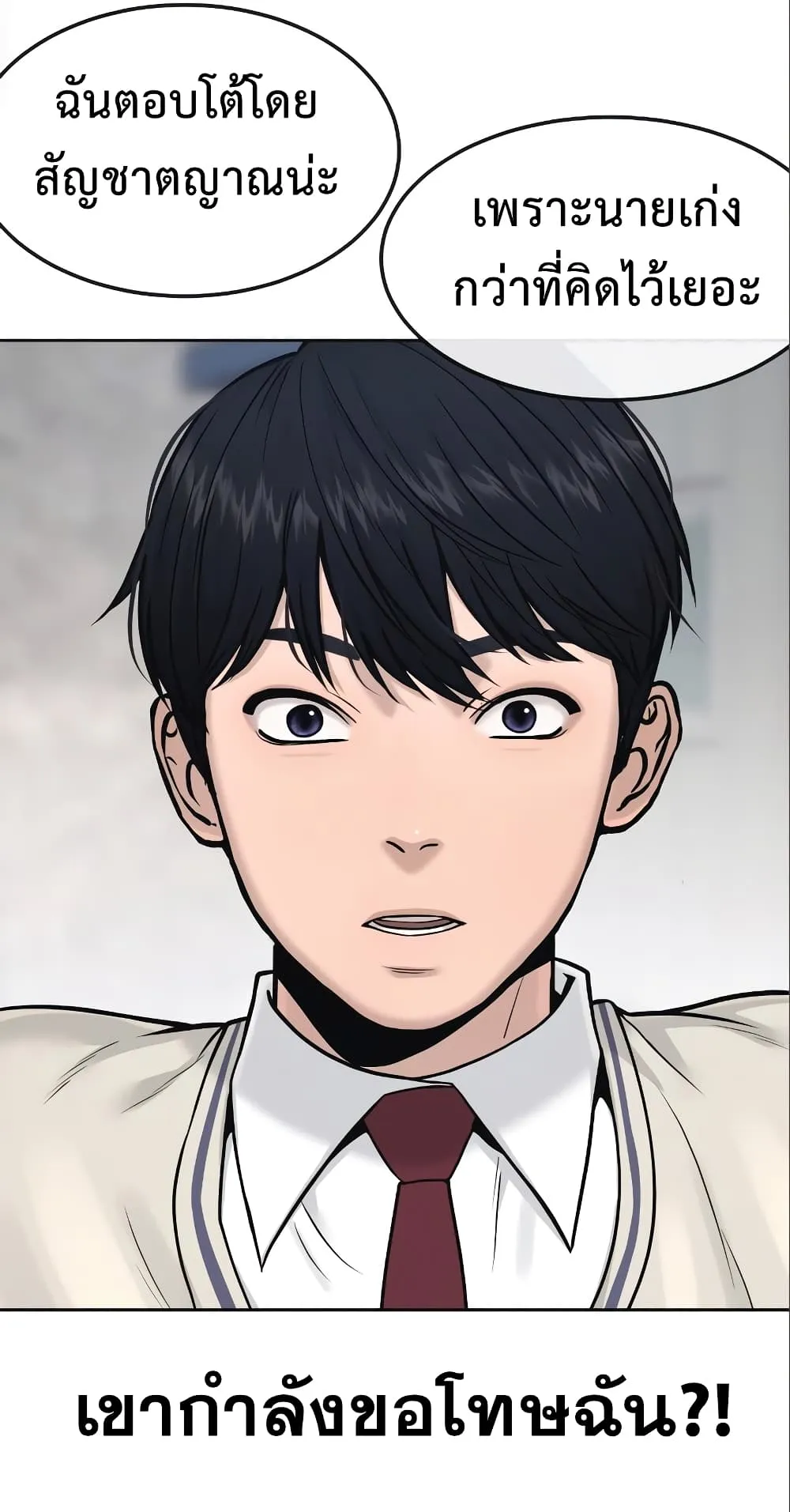 Quest Supremacy ตอนที่ 5 หน้า 47