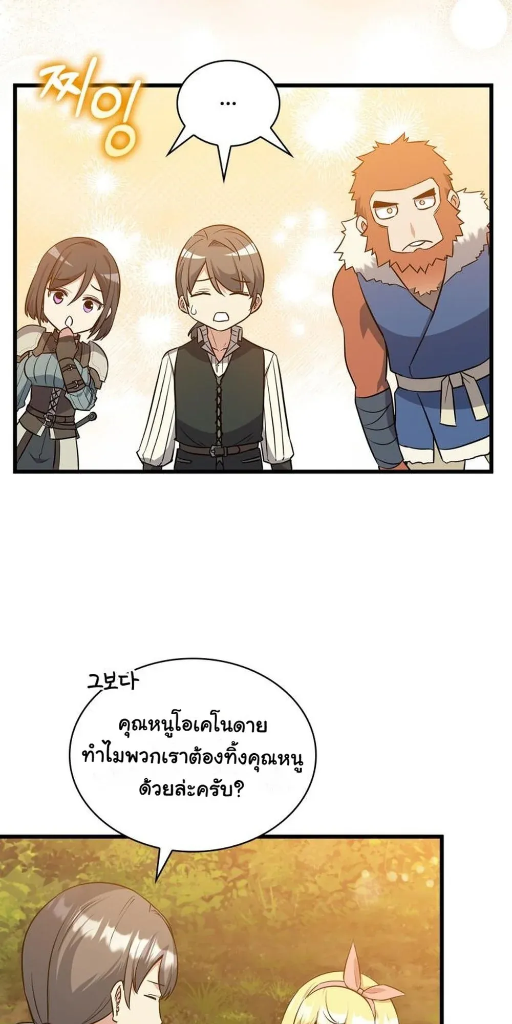 I Became the Academy Villain’s Daughter ตอนที่ 16 หน้า 64