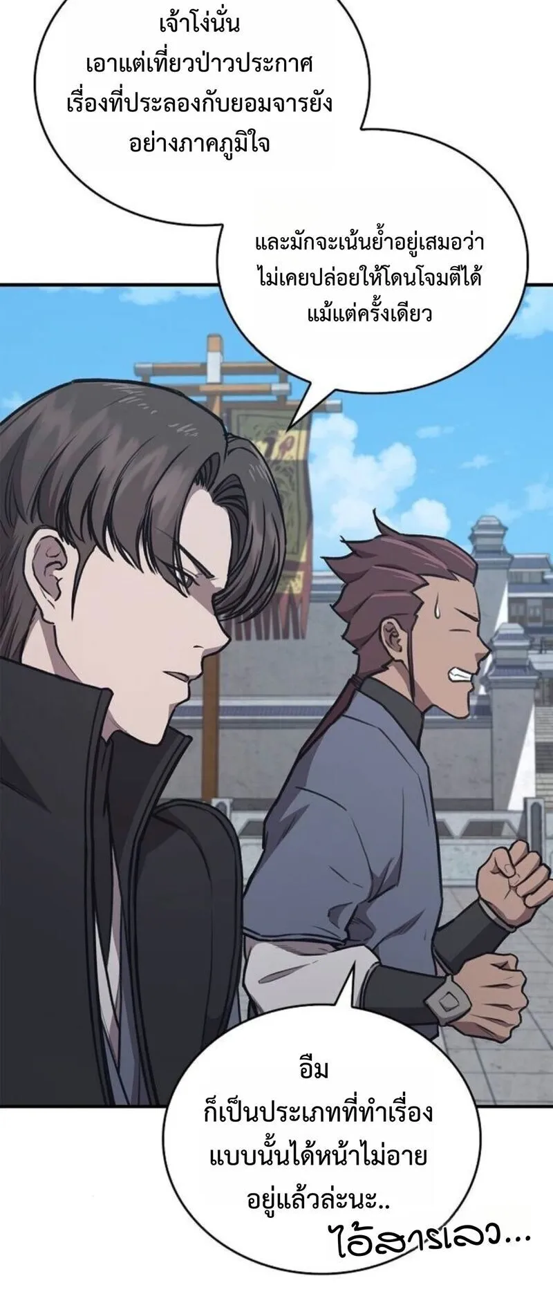 The Demonic Cult Instructor Returns ตอนที่ 29 หน้า 16