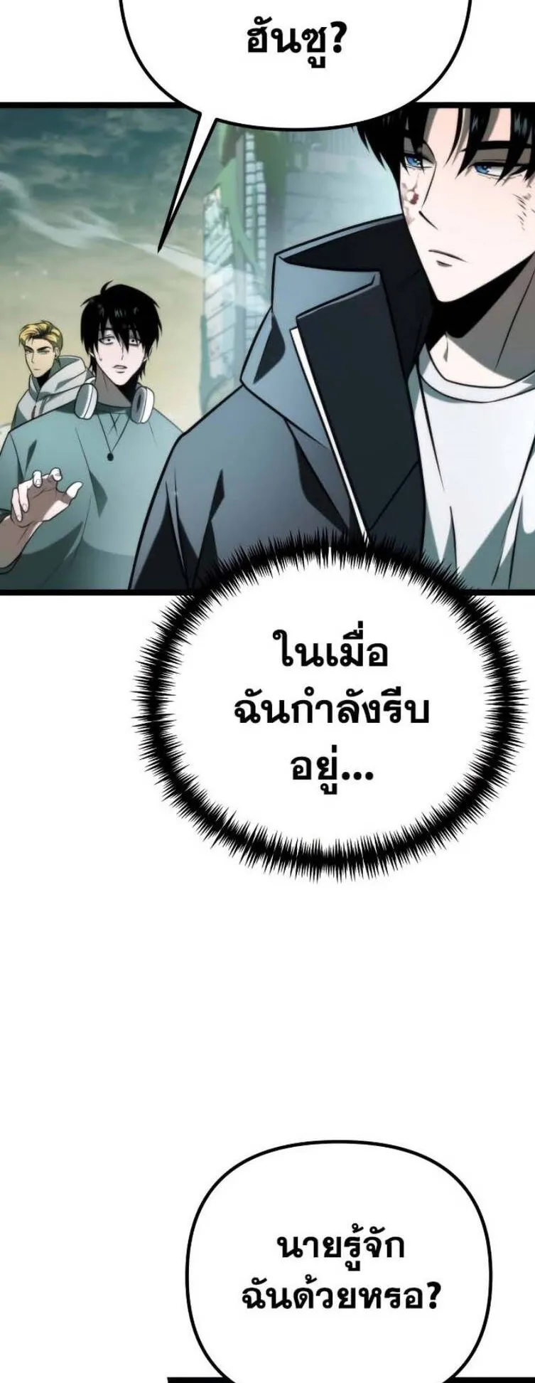 Reincarnator ตอนที่ 3 หน้า 42