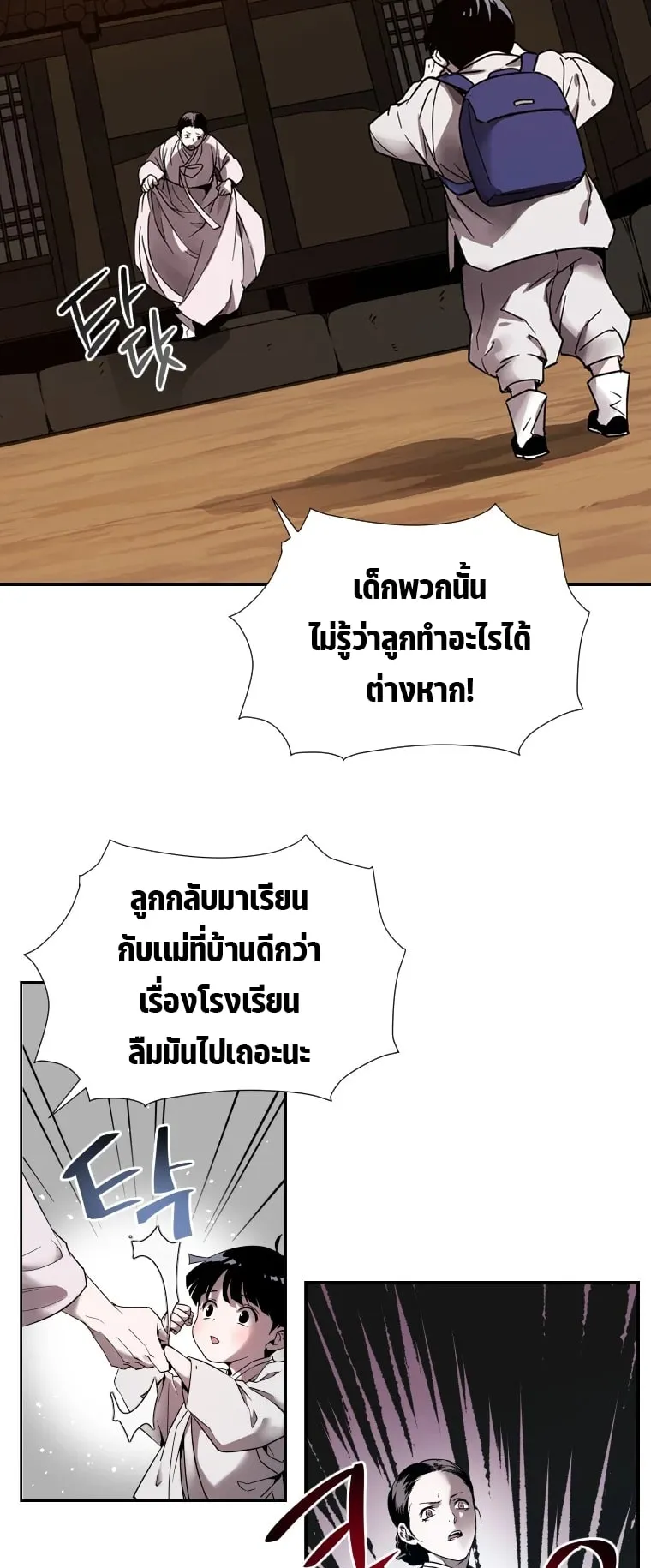 A Mystery Story – The Shaman ตอนที่ 2 หน้า 69