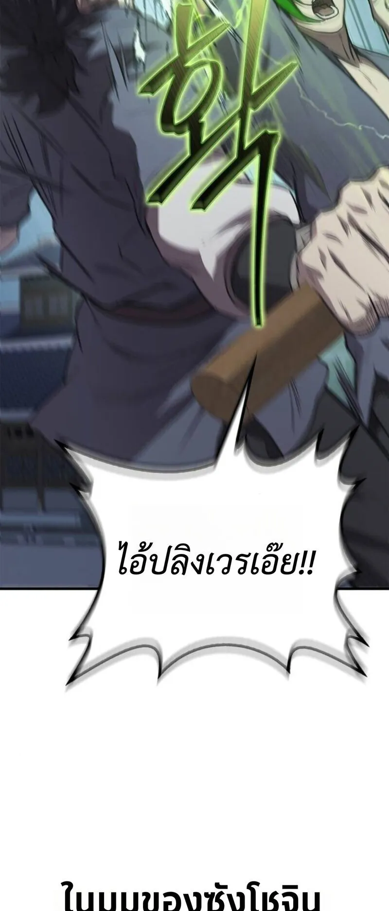 The Demonic Cult Instructor Returns ตอนที่ 29 หน้า 76