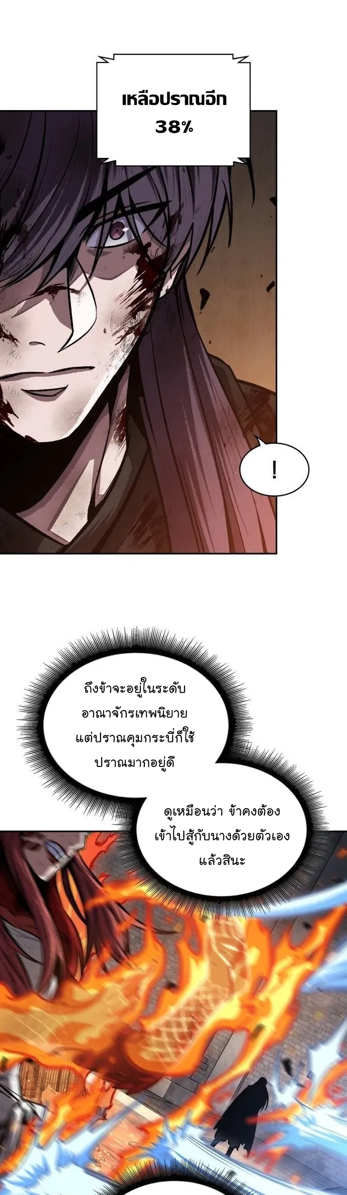 Nano Machine Chapter 204 หน้า 22