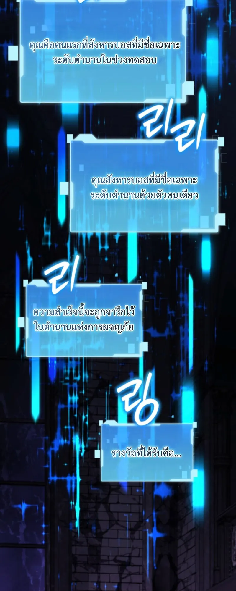 The Return of the Unrivaled Genius Ranker ตอนที่ 2 หน้า 49