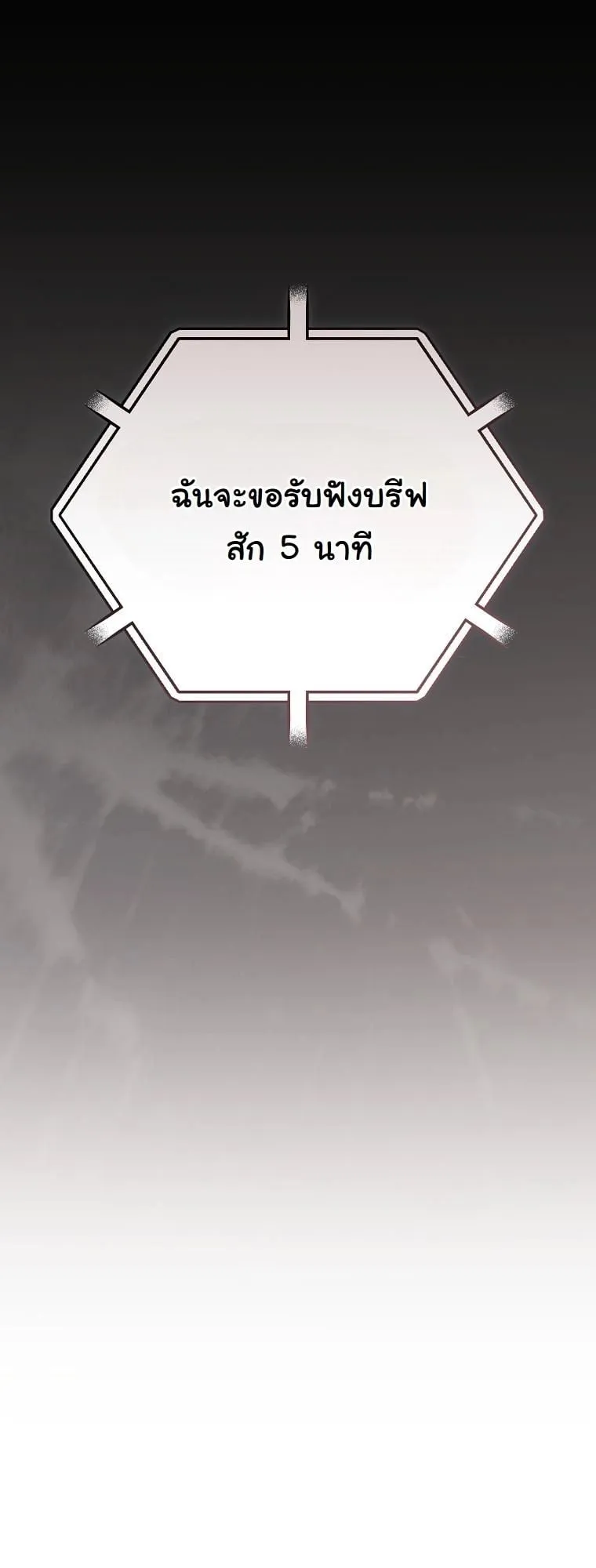Got Dropped into a Ghost Story, Still Gotta Work ตอนที่ 14 หน้า 67