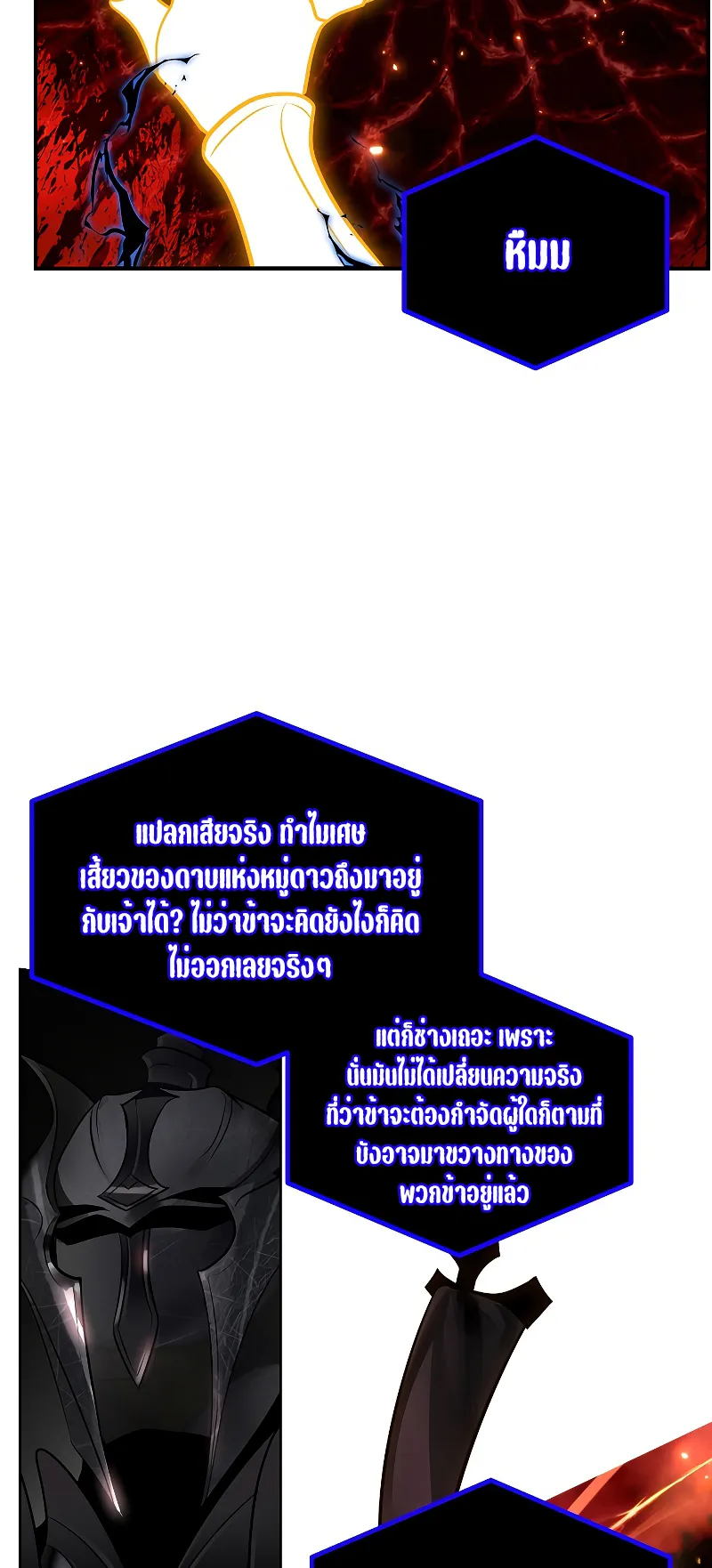 SSS-Class Suicide Hunter ตอนที่ 109 หน้า 66