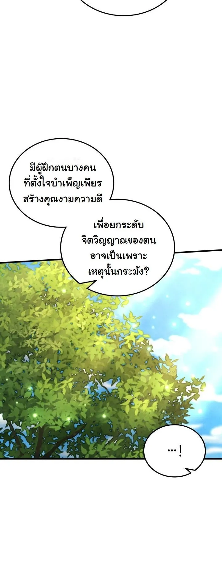 How to Survive as a Martial World Civil Servant ตอนที่ 3 หน้า 14