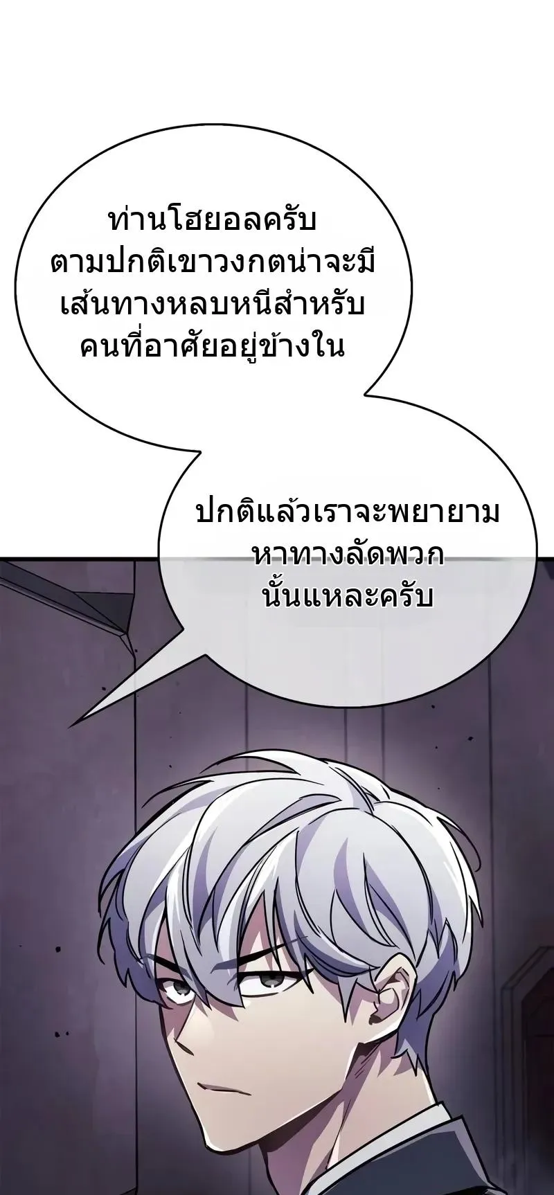 The Player Hides His Past ตอนที่ 79 หน้า 71