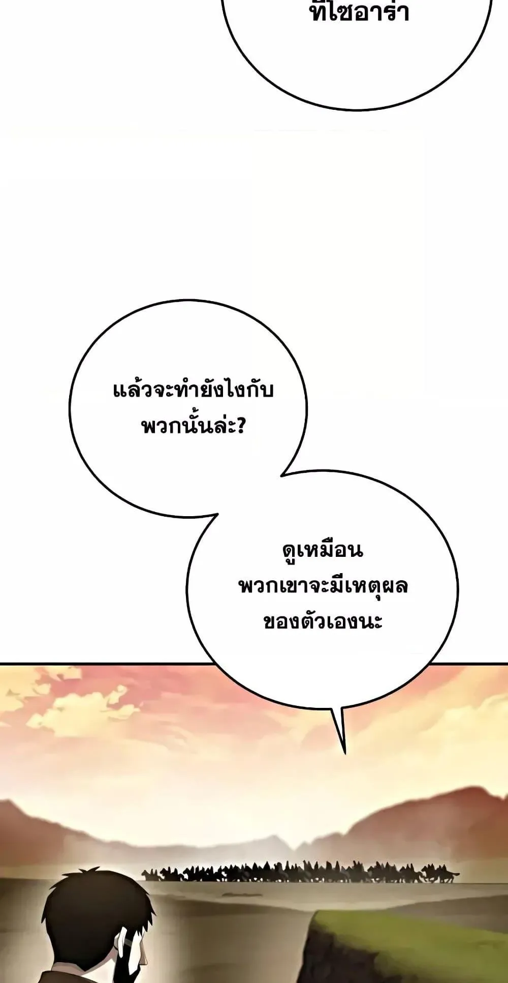 Star-Embracing Swordmaster ตอนที่ 63 หน้า 67