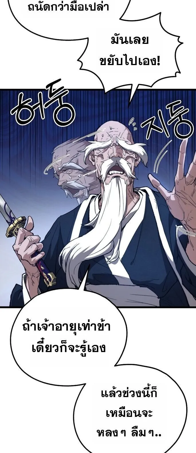 Unrivaled Spear Ghost ตอนที่ 25 หน้า 42