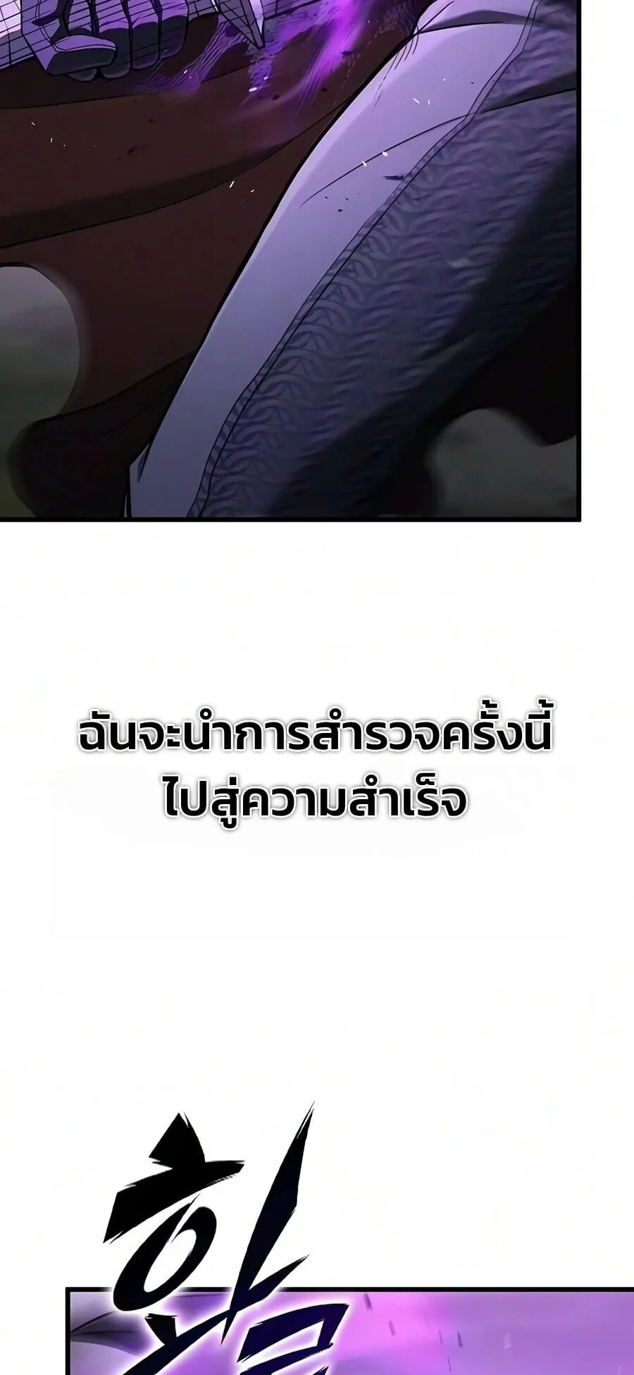 Demonic Beast Hunter Survival Guide ตอนที่ 26 หน้า 88