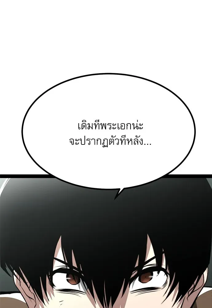 Level 999 Goblin ตอนที่ 5 หน้า 4