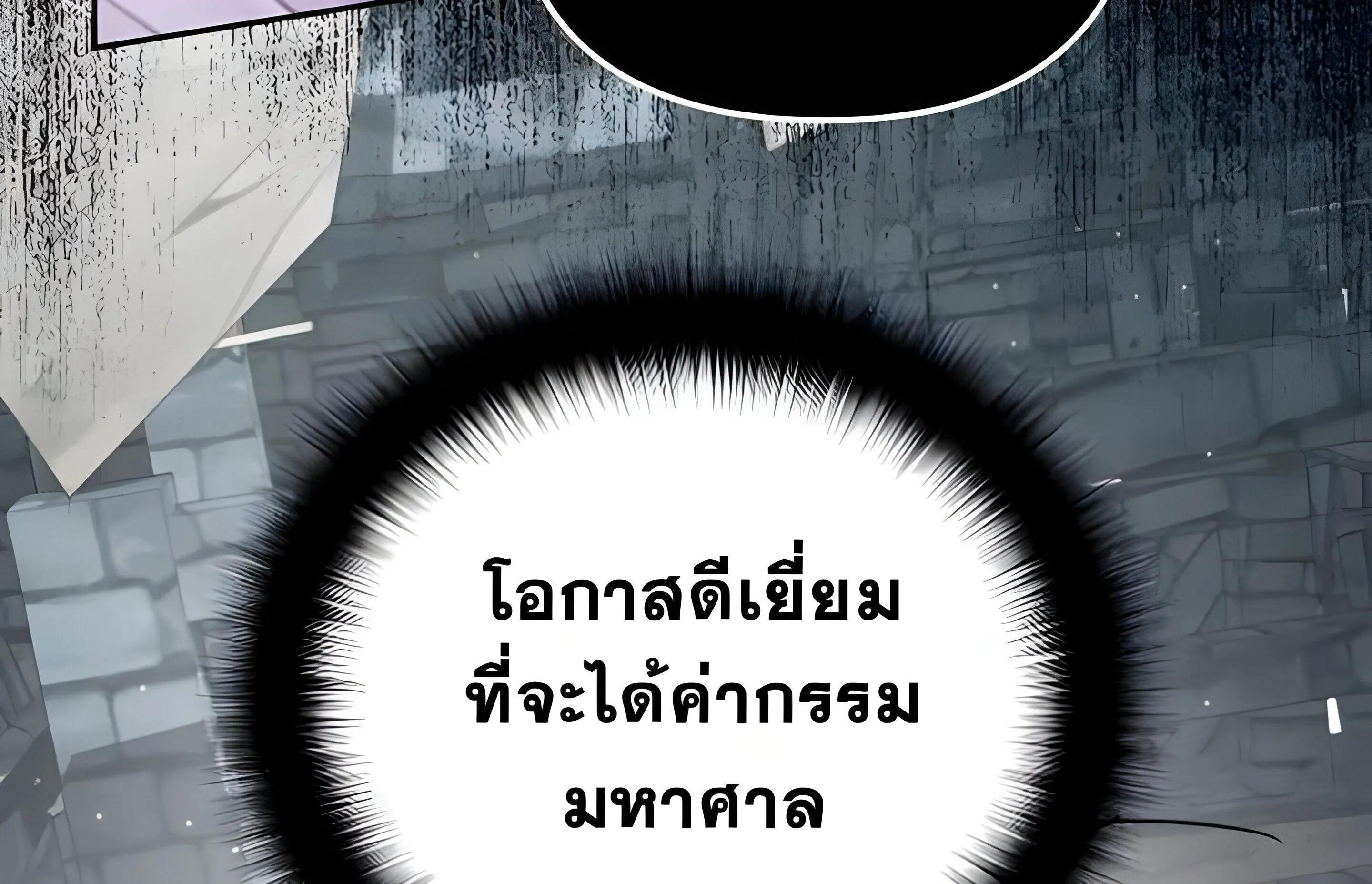 Sovereign of the Infinite Clones ตอนที่ 48 หน้า 141