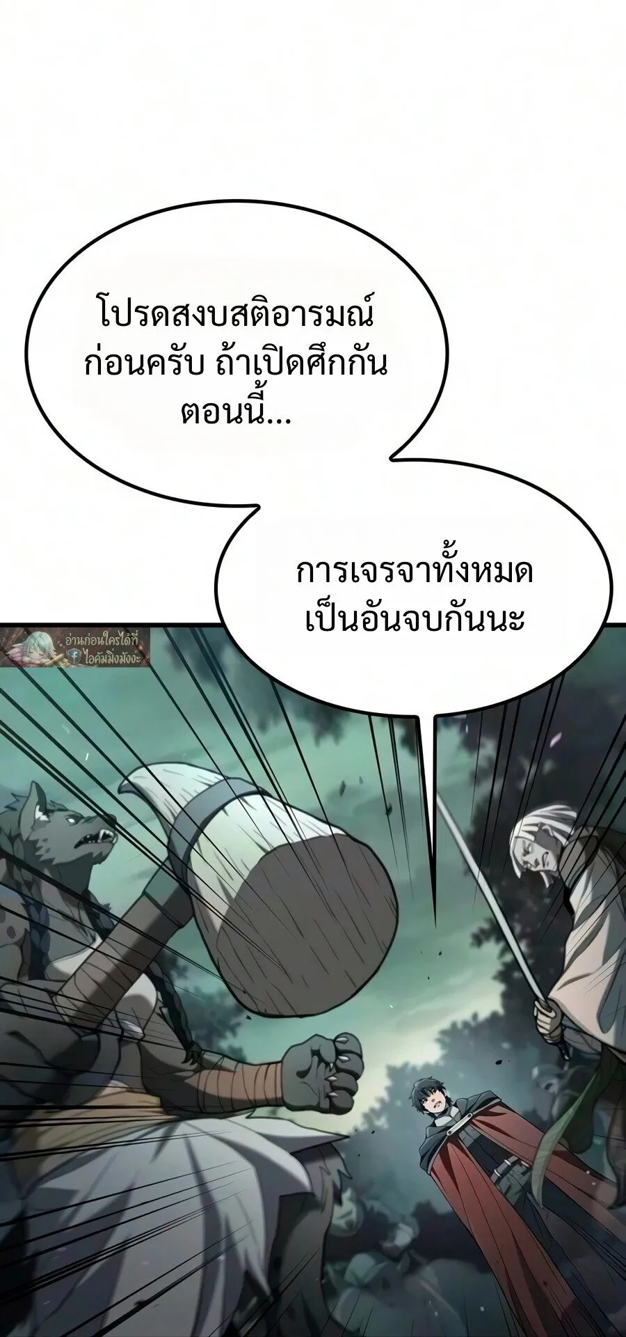 Demonic Beast Hunter Survival Guide ตอนที่ 29 หน้า 66