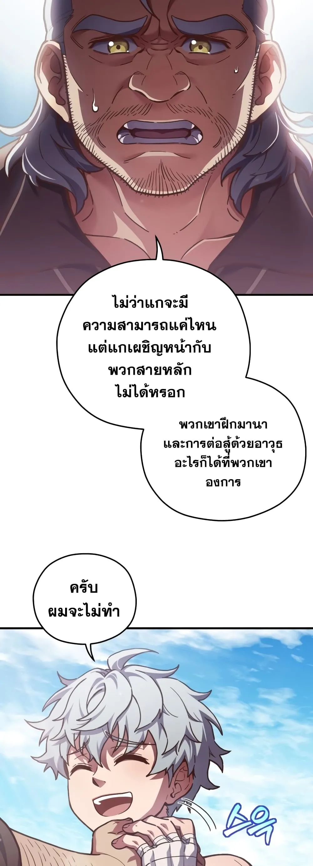 Damn Reincarnation ตอนที่ 2 หน้า 28