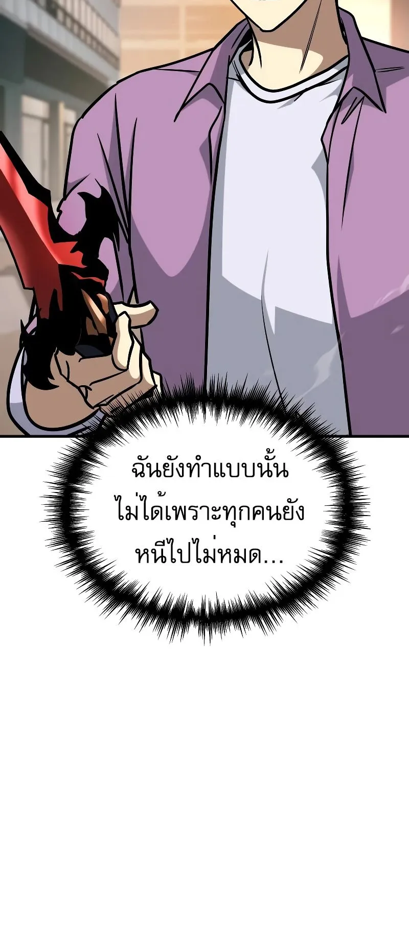 My Exclusive Tower Guide ตอนที่ 16 หน้า 75
