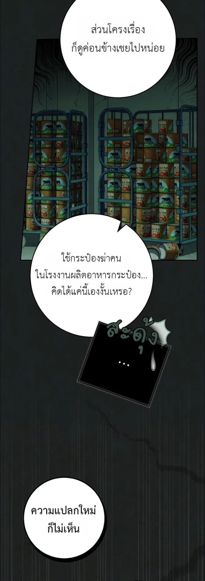 Got Dropped into a Ghost Story, Still Gotta Work ตอนที่ 38 หน้า 23
