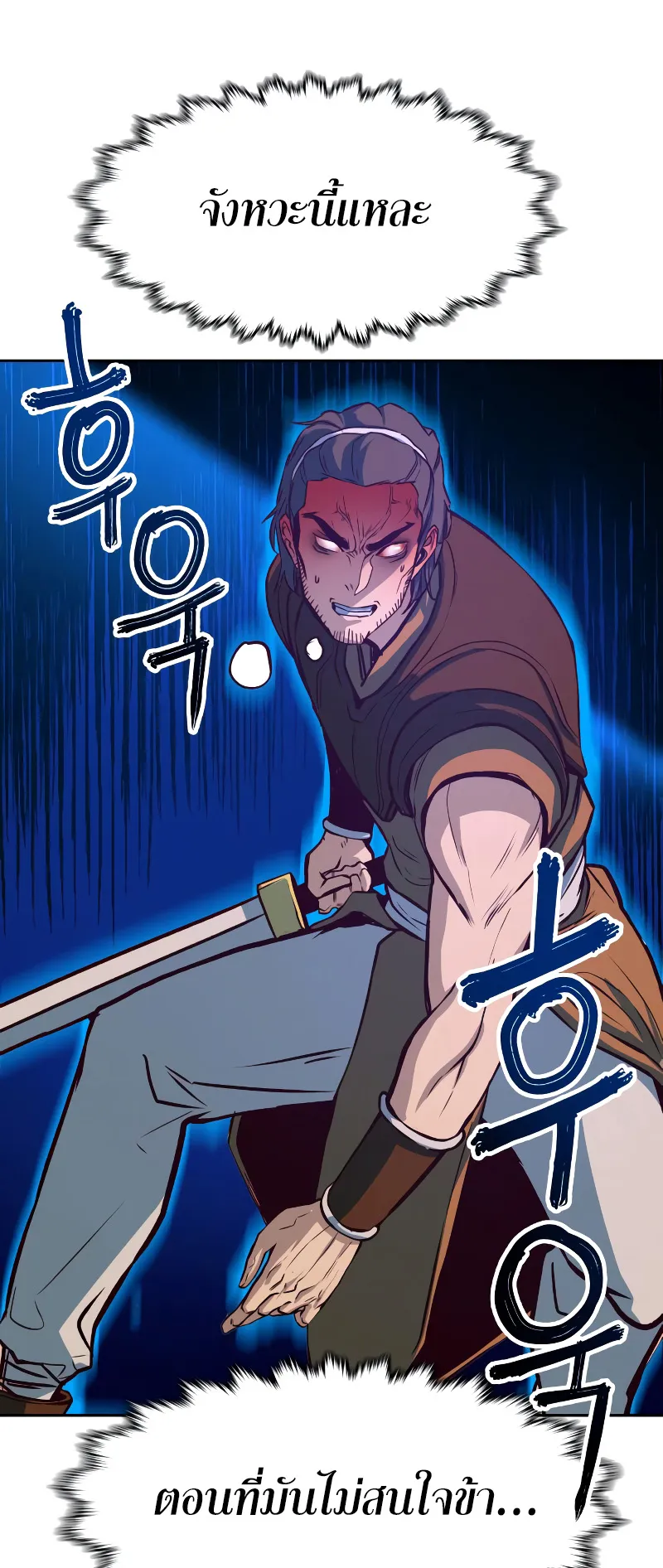 Sword Fanatic Wanders Through The Night ตอนที่ 3 หน้า 21