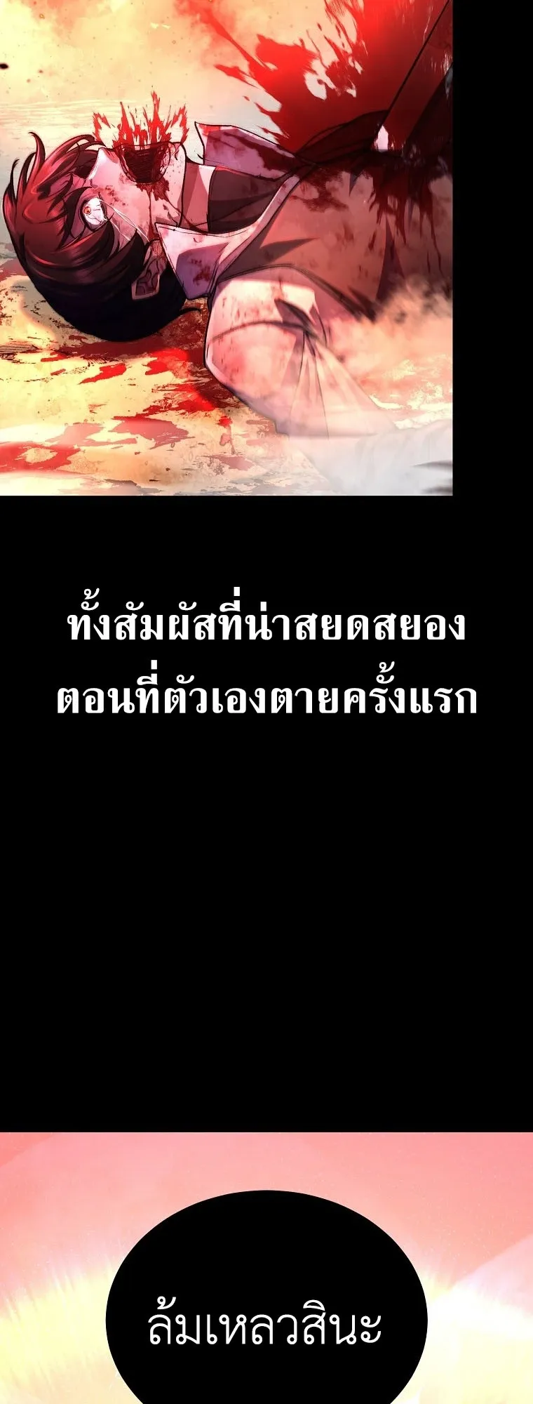The Returnee’s Hidden Strategy Stream ตอนที่ 2 หน้า 14