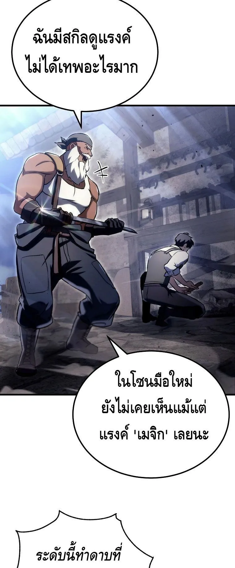 The Genius Blacksmith’s Game ตอนที่ 3 หน้า 73
