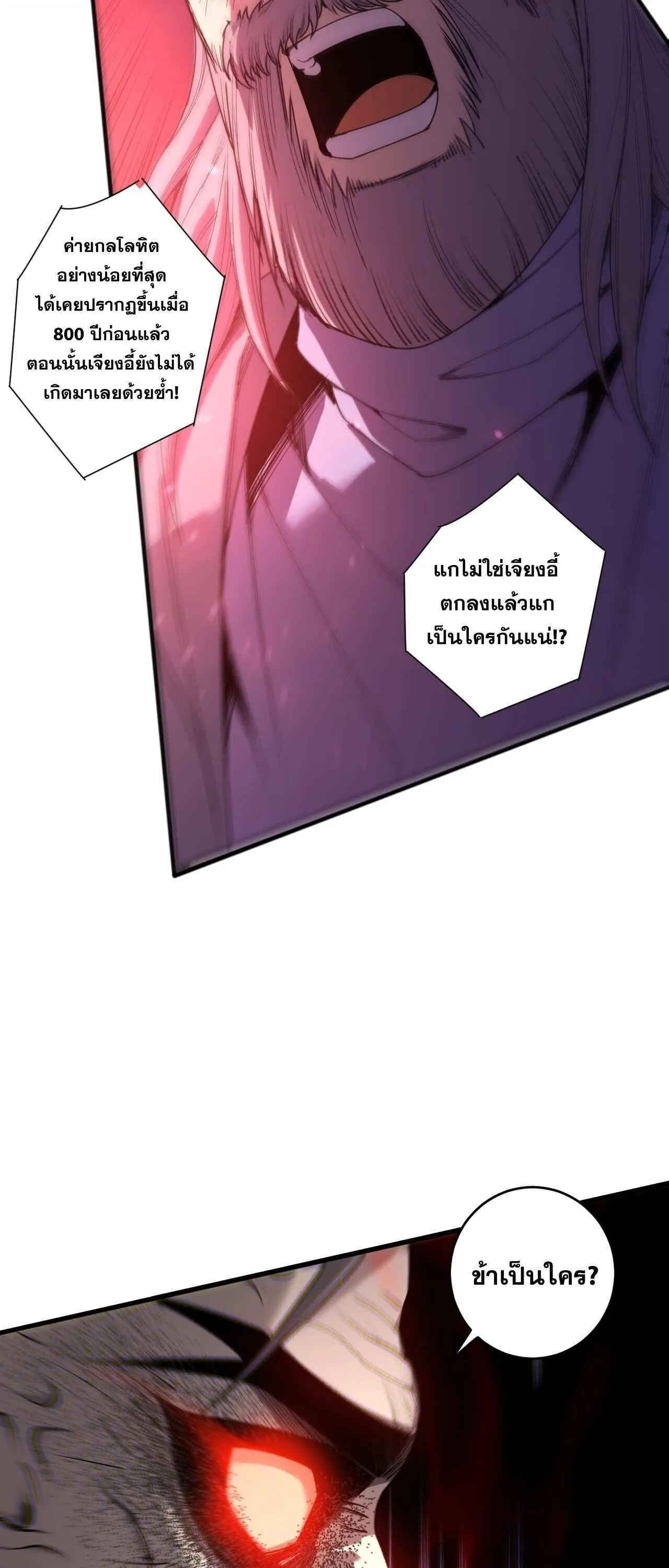 Disastrous Necromancer ตอนที่ 286 หน้า 22