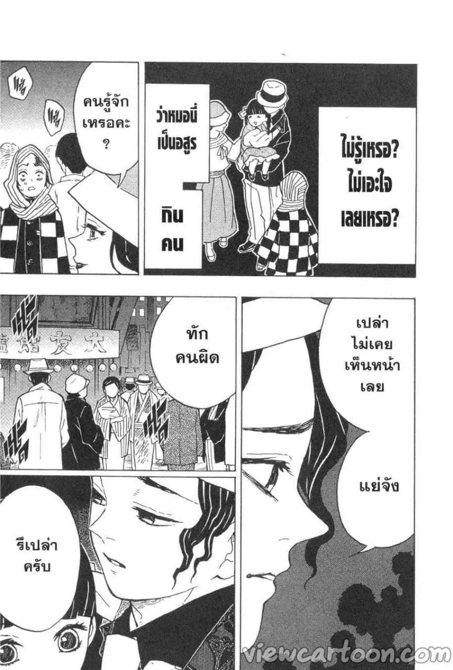 Kimetsu no yaiba ตอนที่ 13 หน้า 17