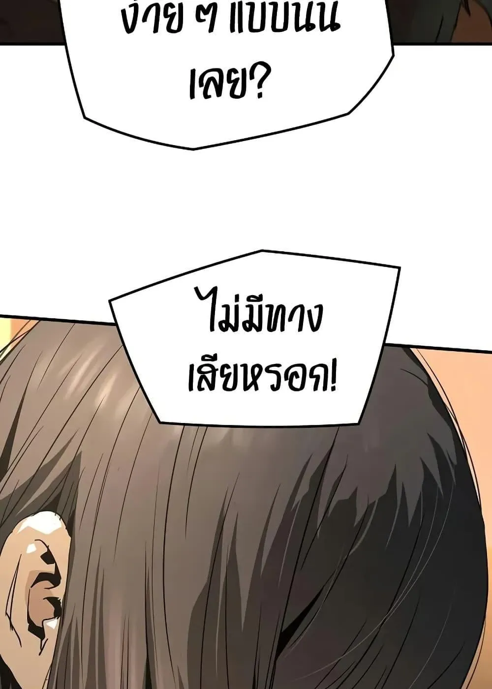 Absolute Regression ตอนที่ 78 หน้า 118