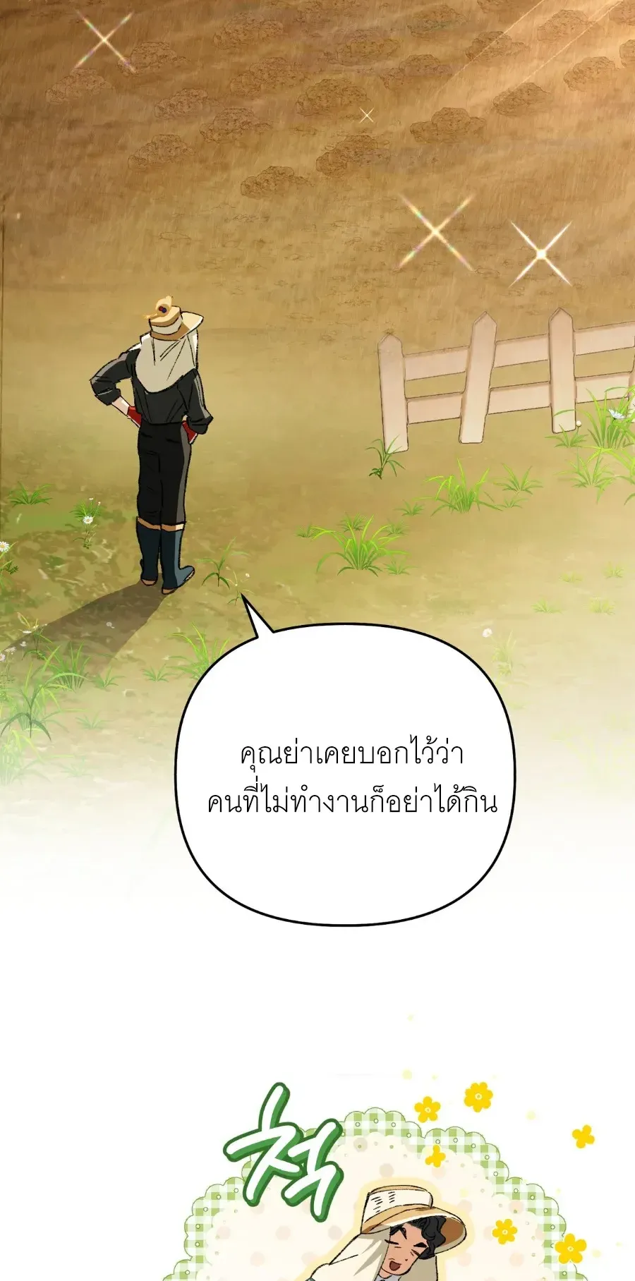 The Painter Who Draws Dungeons ตอนที่ 10 หน้า 19