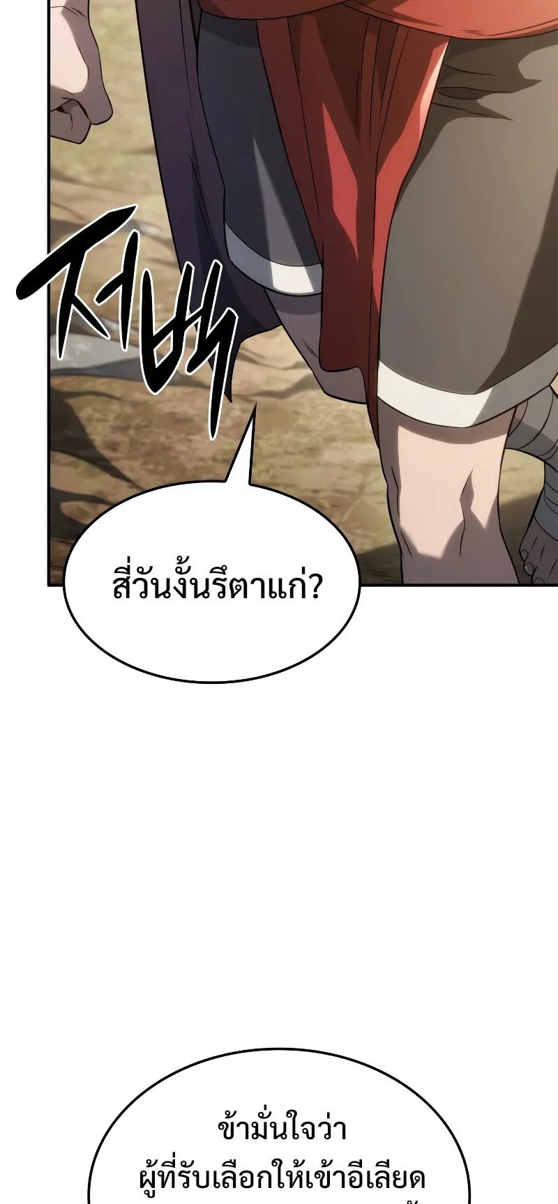 Revenge of the Iron-Blooded Sword Hound ตอนที่ 52 หน้า 39