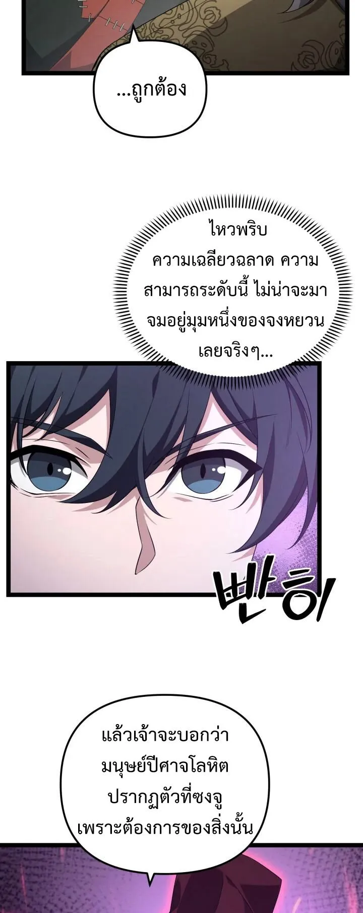 Reincarnation of the Martial God ตอนที่ 13 หน้า 43