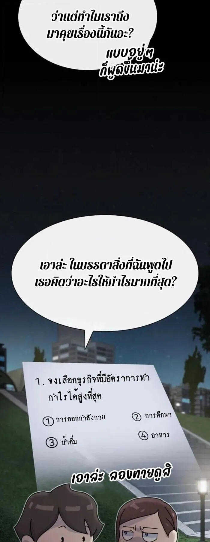 The Genius Who Sees Through the World ตอนที่ 34 หน้า 56