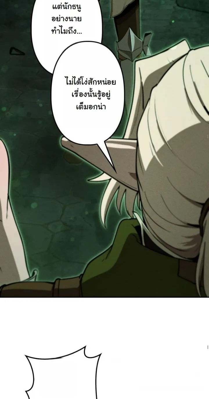 Revenge on the Tyrant Dragon ตอนที่ 22 หน้า 36