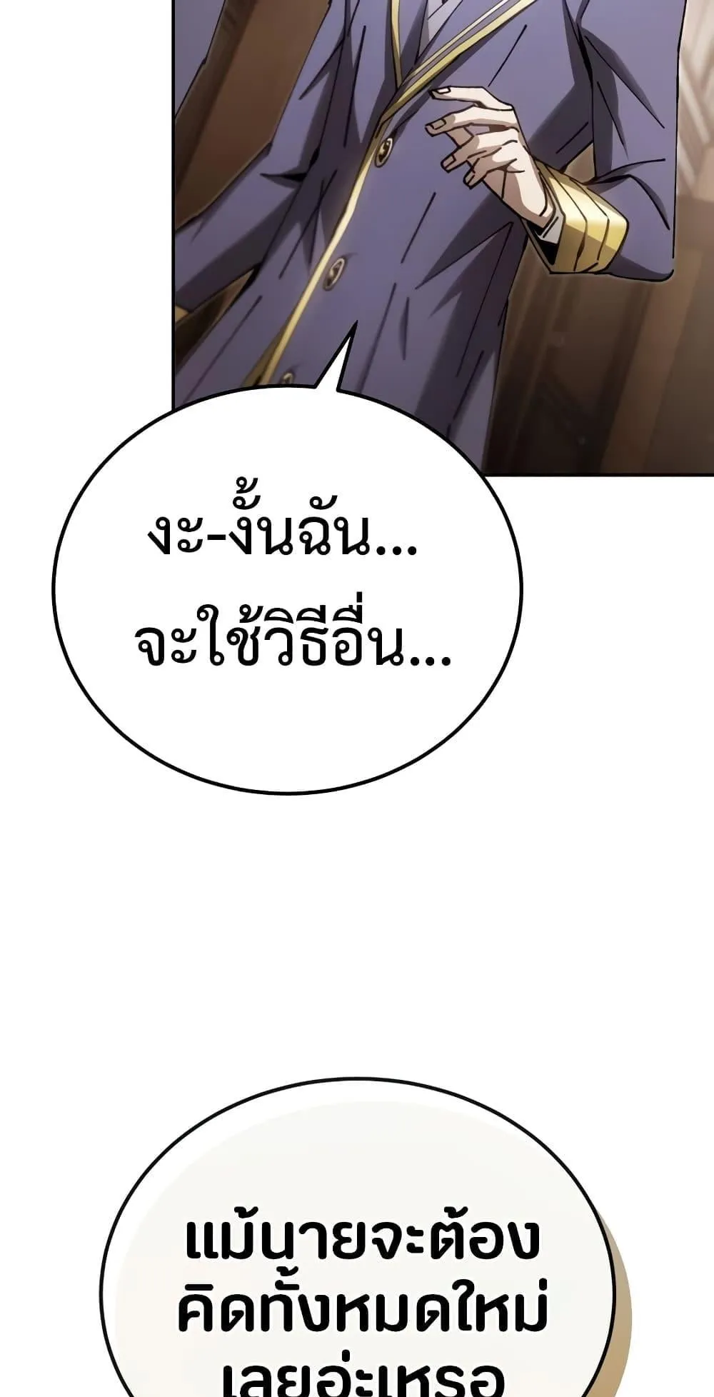 Magic Academy’s Genius Blinker ตอนที่ 13 หน้า 65