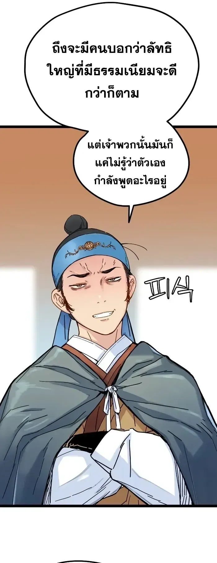 Surviving as a Genius on Borrowed Time ตอนที่ 3 หน้า 106