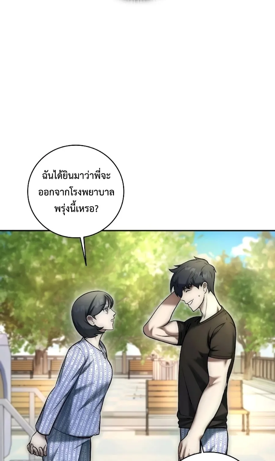Subscribed To The Transcendental Channels ตอนที่ 5 หน้า 106