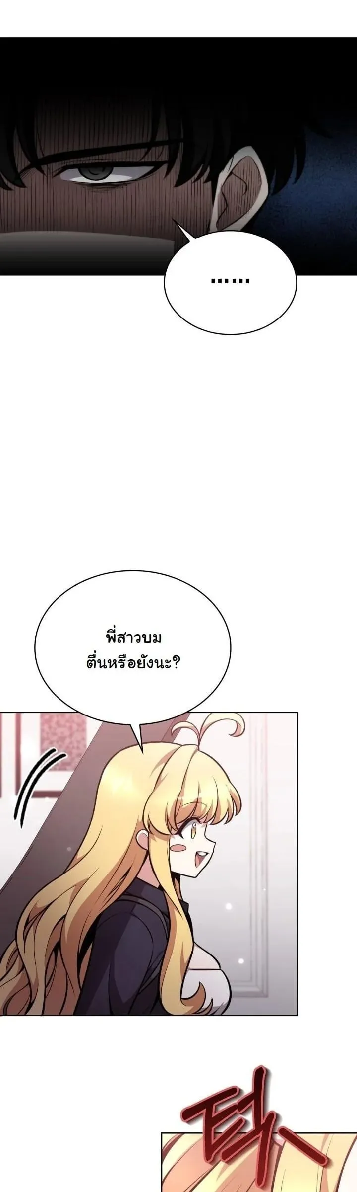Kidnapped Dragon ตอนที่ 12 หน้า 27