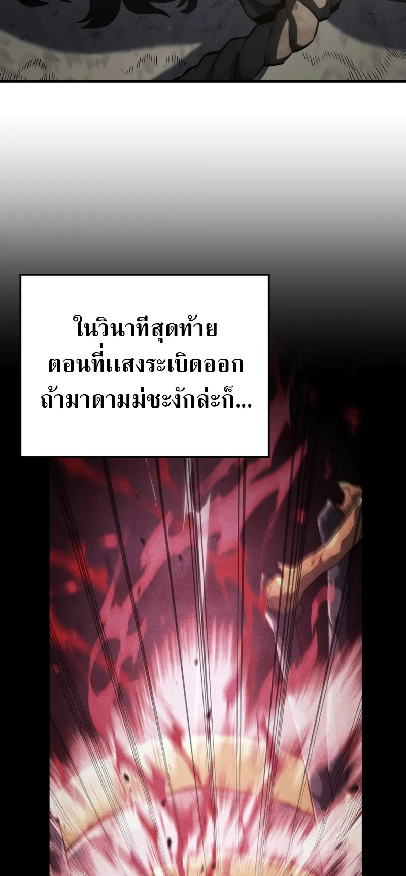 Revenge of the Iron-Blooded Sword Hound ตอนที่ 32 หน้า 20