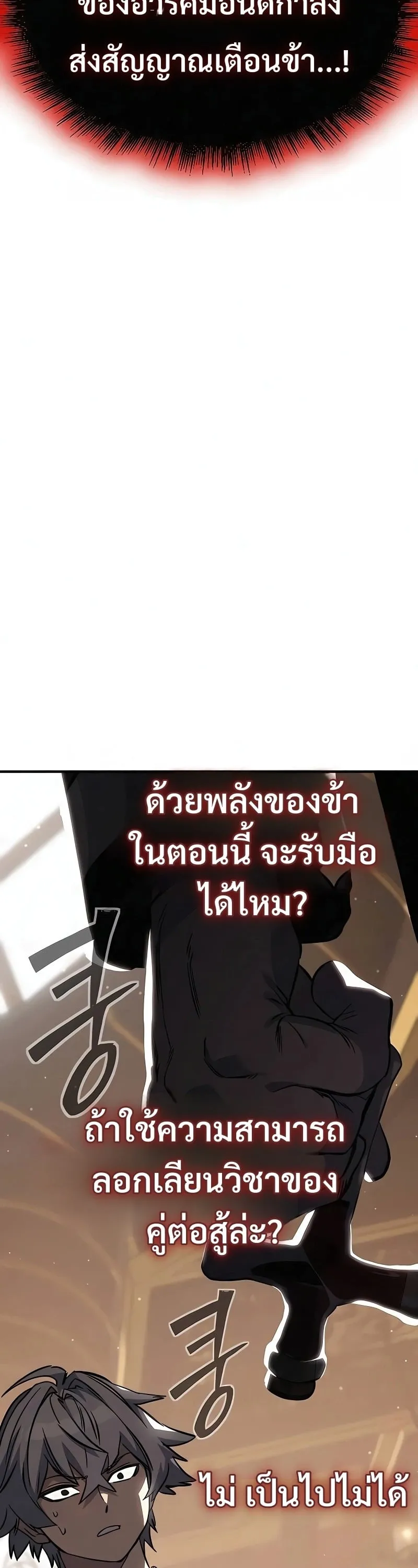 Sword of the Undying ตอนที่ 13 หน้า 47