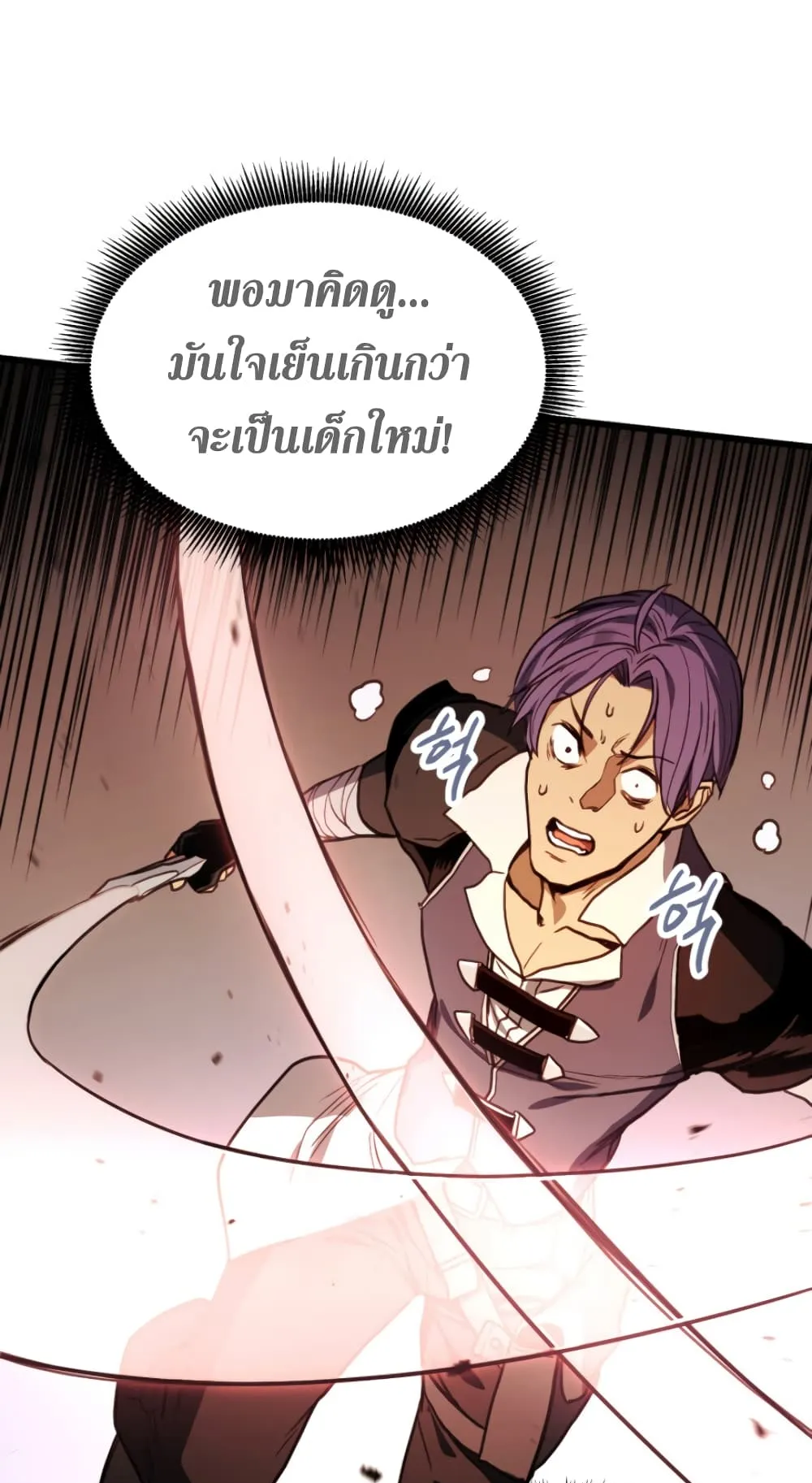 Ranker’s Return ตอนที่ 3 หน้า 16