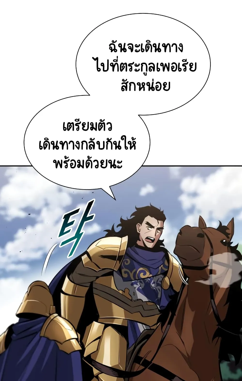 The Lazy Lord Masters the Sword ตอนที่ 41 หน้า 65