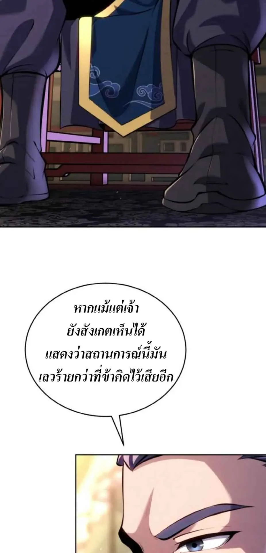 I Become the Youngest Disciple of the Martial Arts Leader ตอนที่ 27 หน้า 20