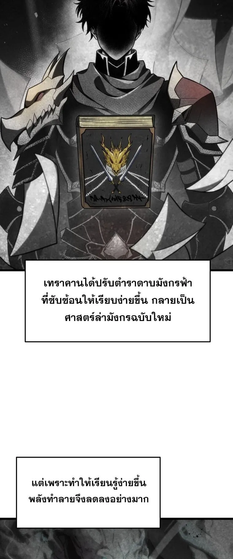 A Dragonslayer’s Peerless Regression ตอนที่ 44 หน้า 20