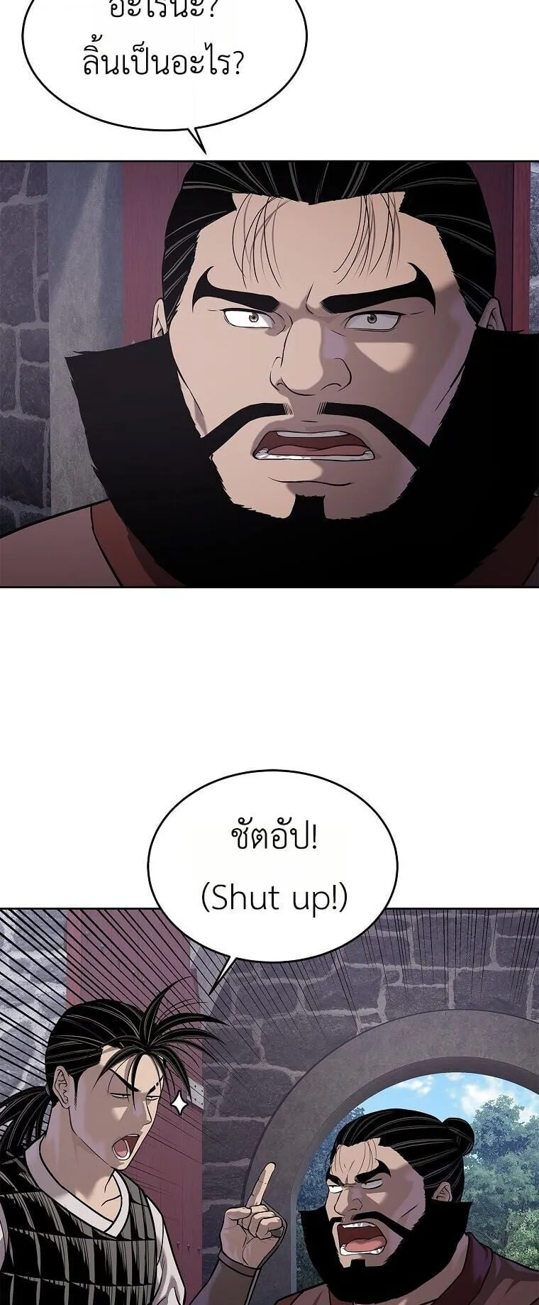 The Iron Emperor ตอนที่ 40 หน้า 6