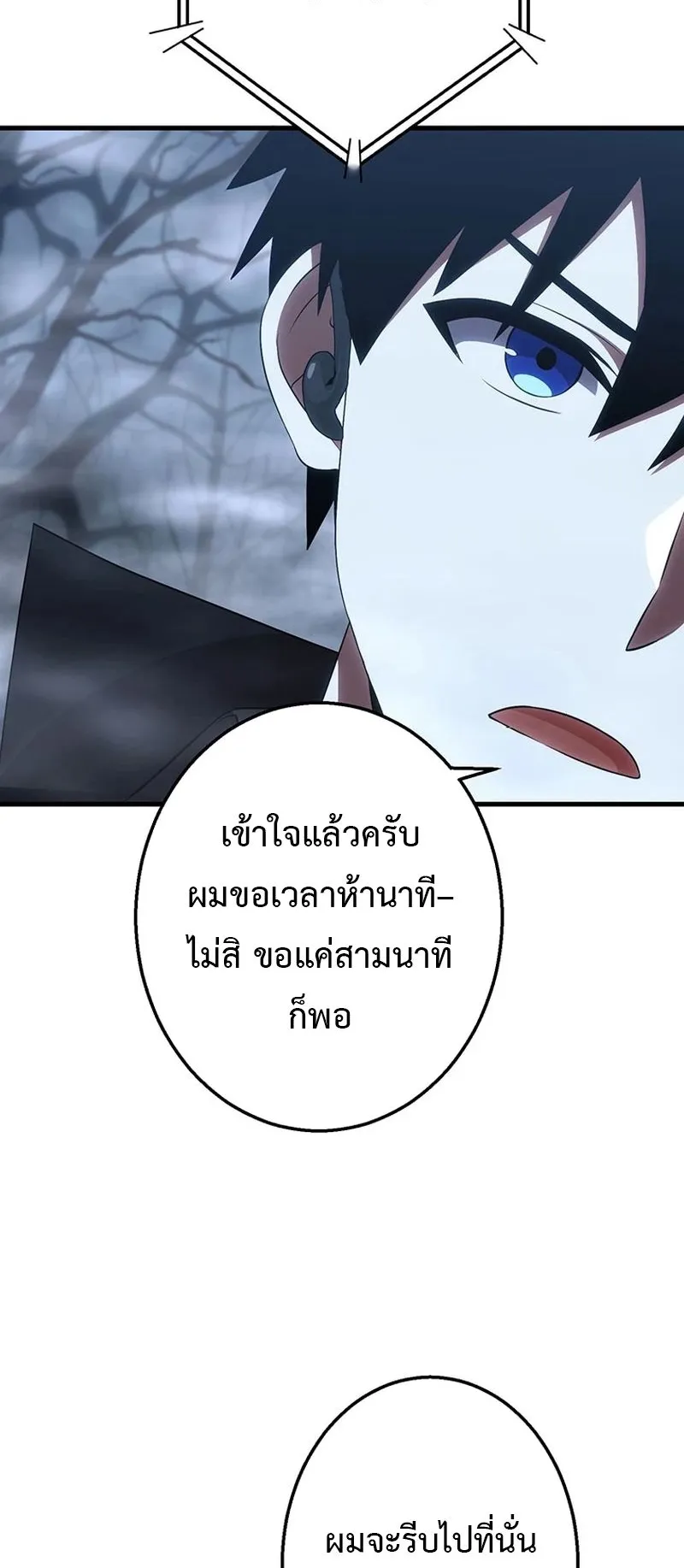 The God-Slaying Copycat ตอนที่ 46 หน้า 50