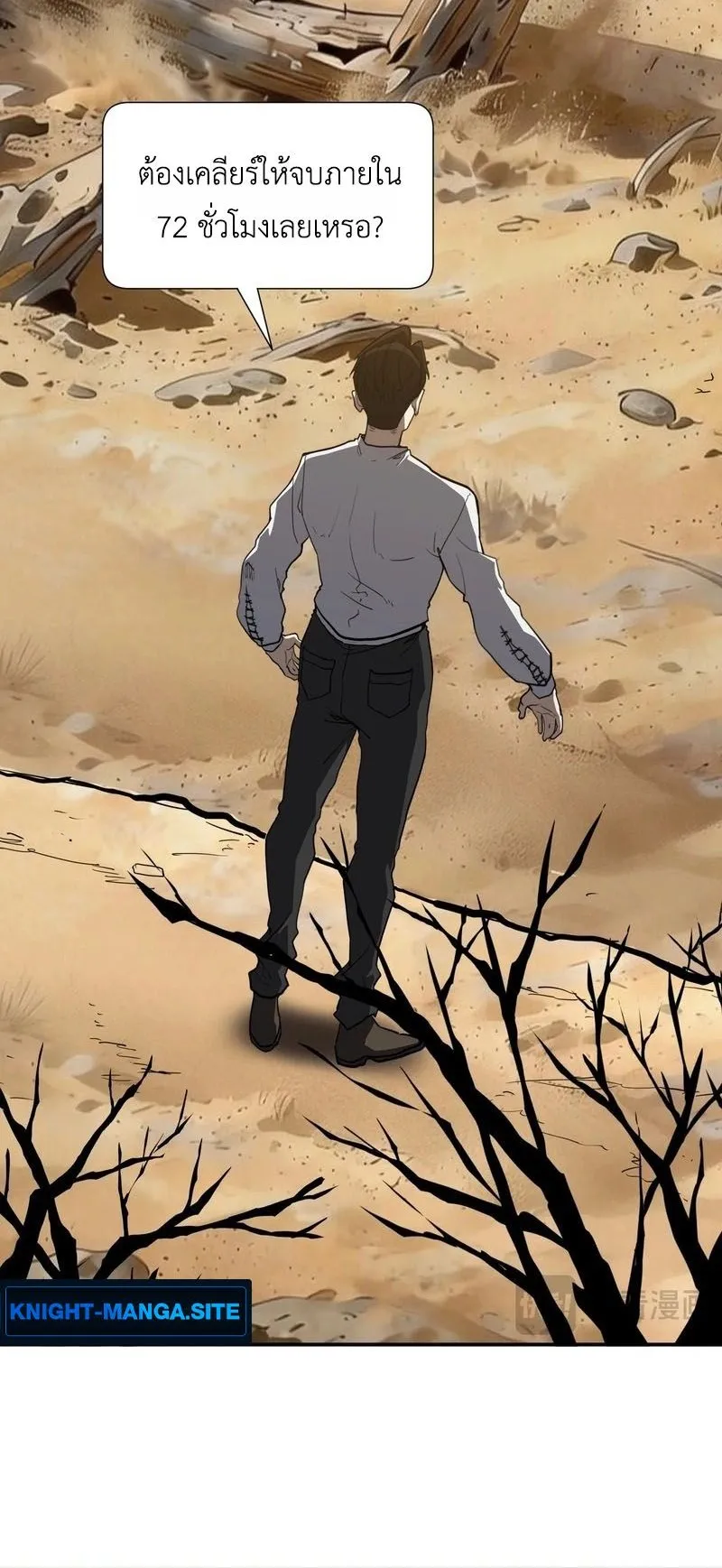 Invincible With Only a Single Point of HP ตอนที่ 11 หน้า 10