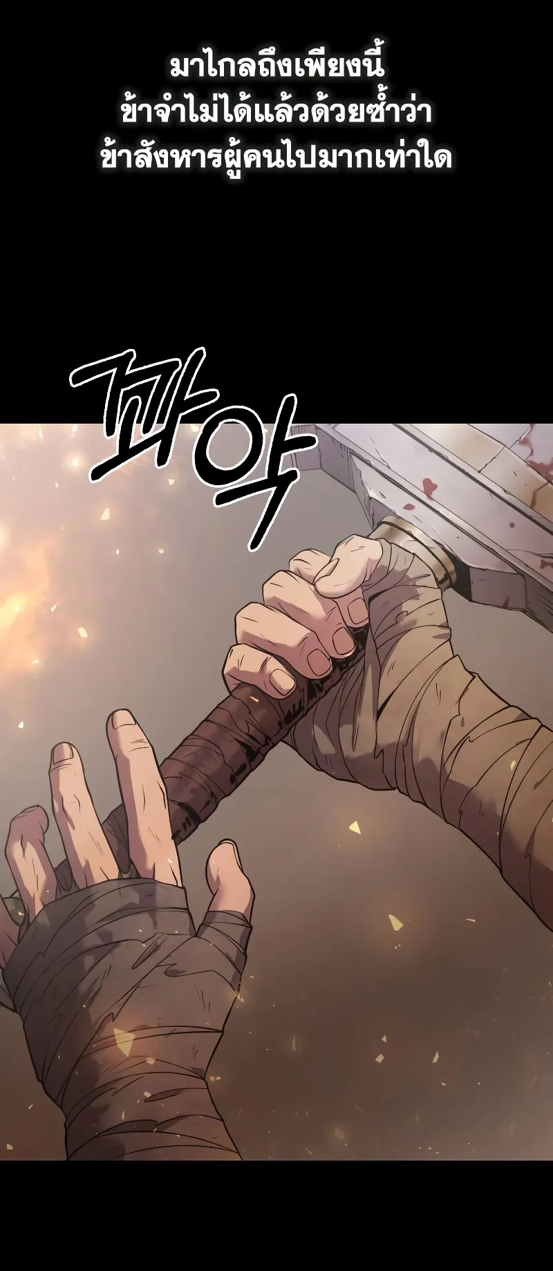 Chronicles of the Demon Faction ตอนที่ 1 หน้า 11