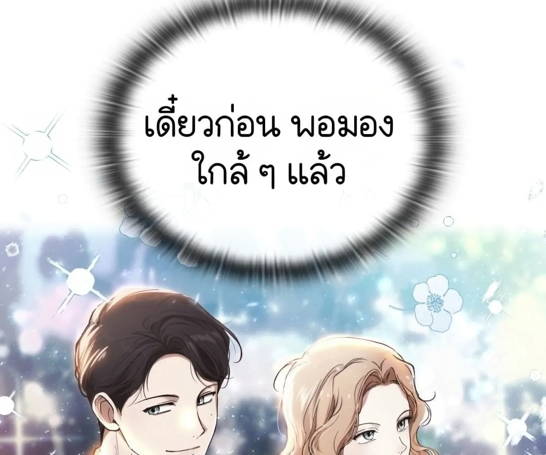 Shinsu Kindergarten ตอนที่ 1 หน้า 147