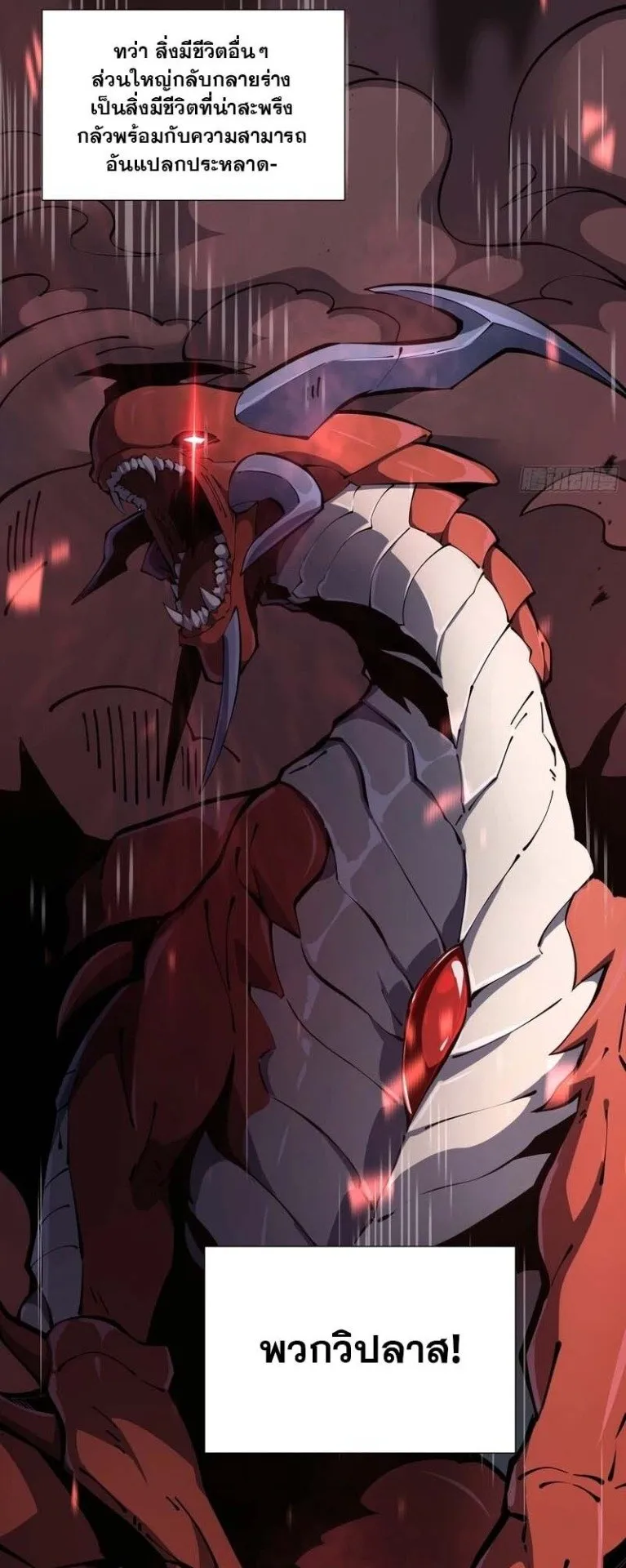 Doomsday Arrival: Evolution Into the Crimson King ตอนที่ 1 หน้า 4