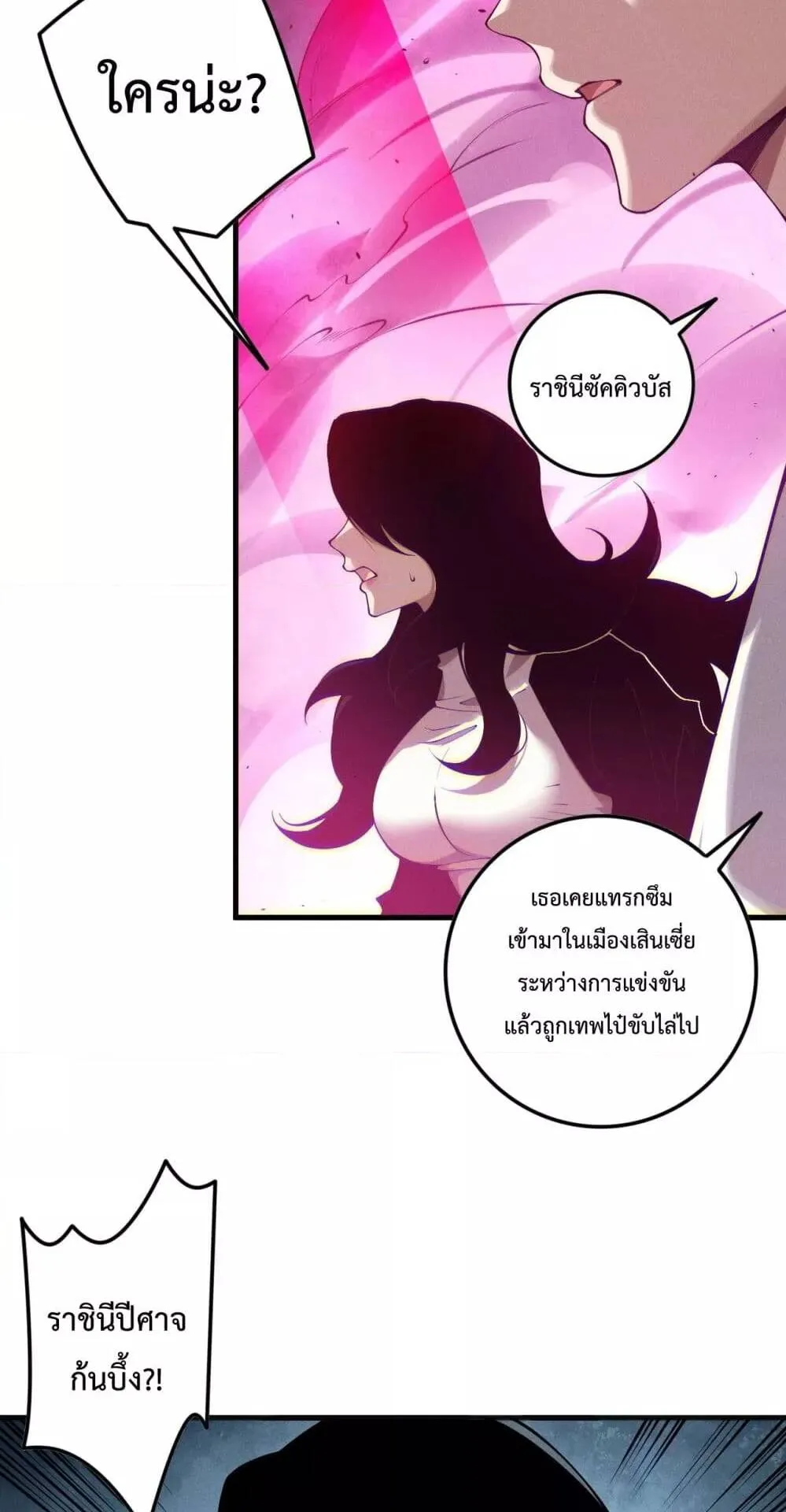 Disastrous Necromancer ตอนที่ 110 หน้า 19