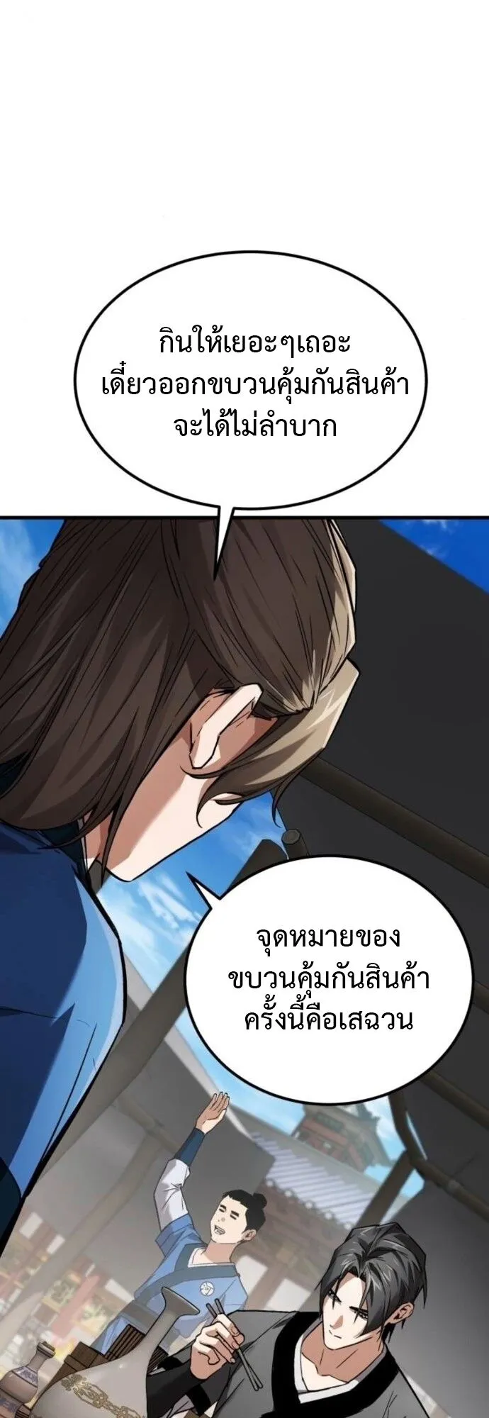 The Demon God ตอนที่ 7 หน้า 29